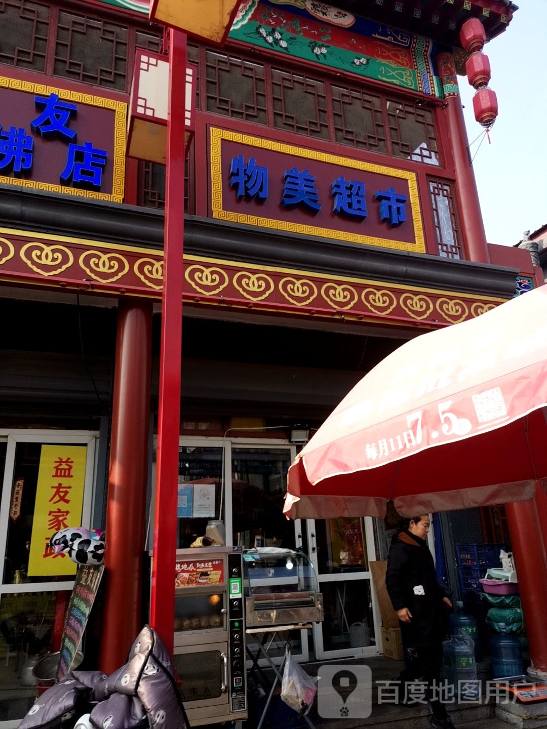 物美超市(鼓楼大街店)