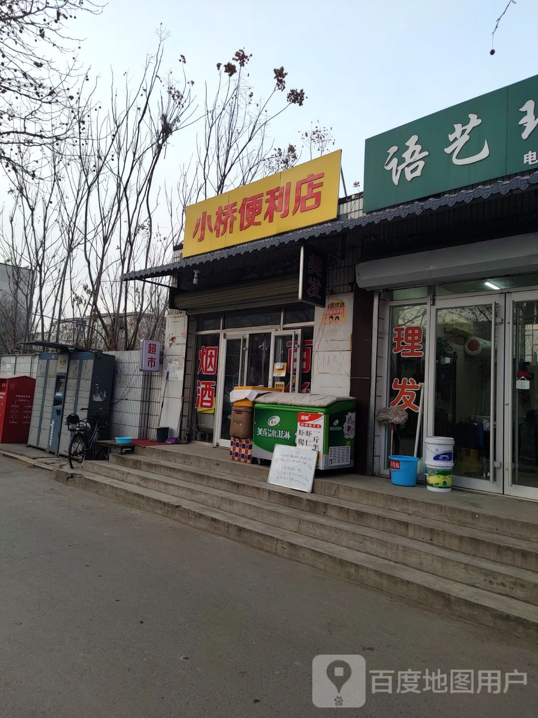 小钱桥便利店