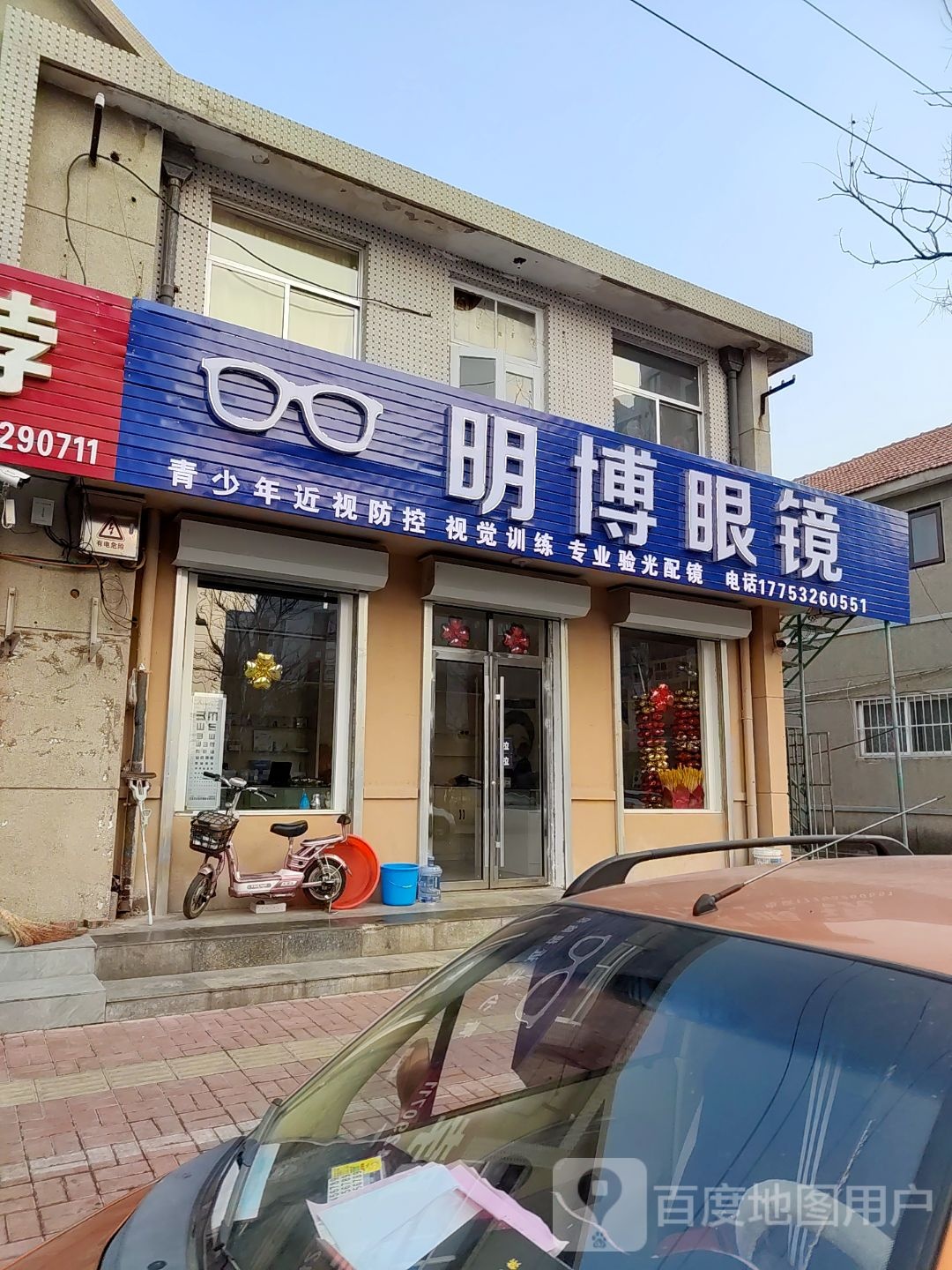 明博眼镜店(杭州路店)