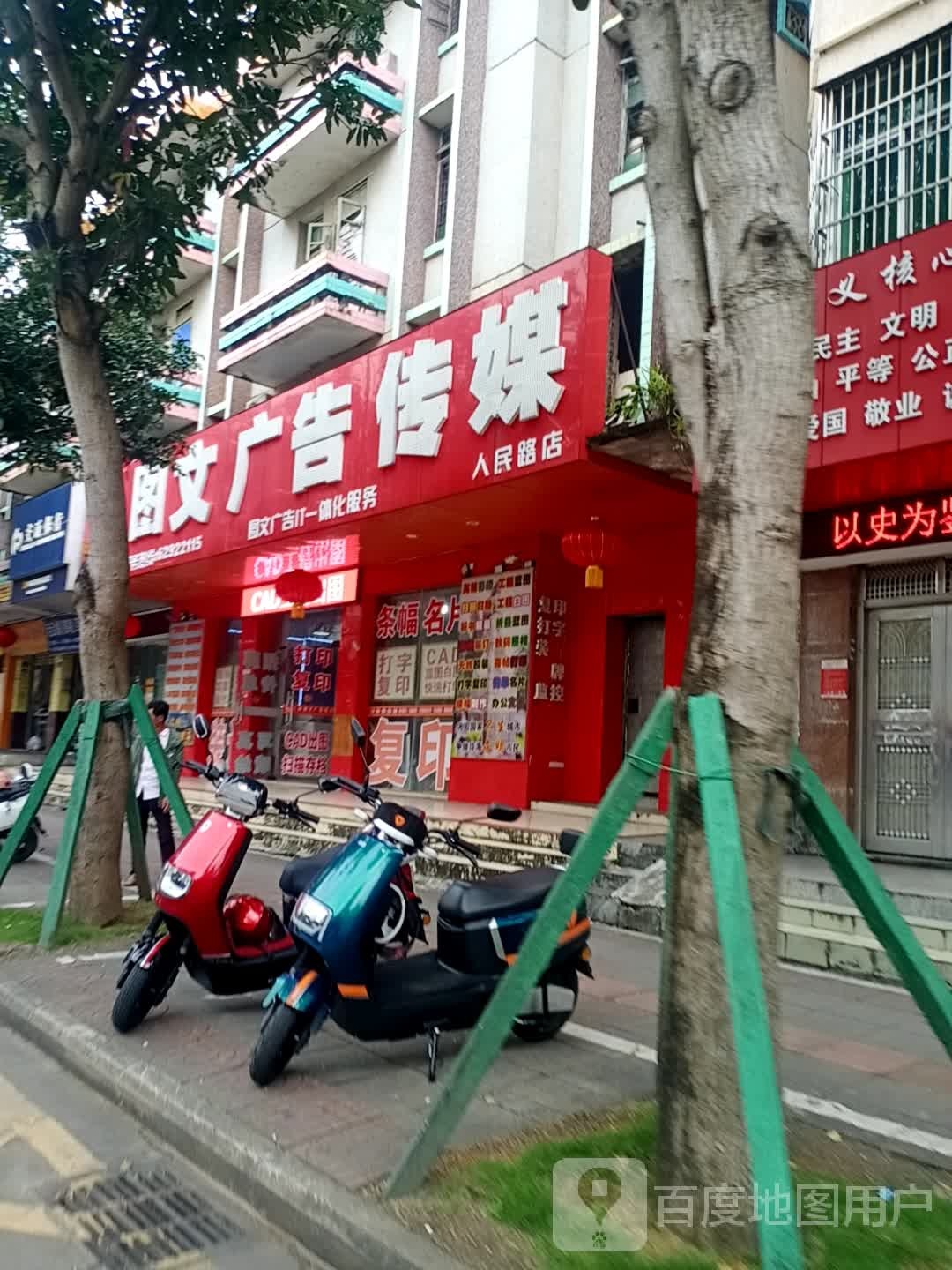 图文广告传媒(人民路店)