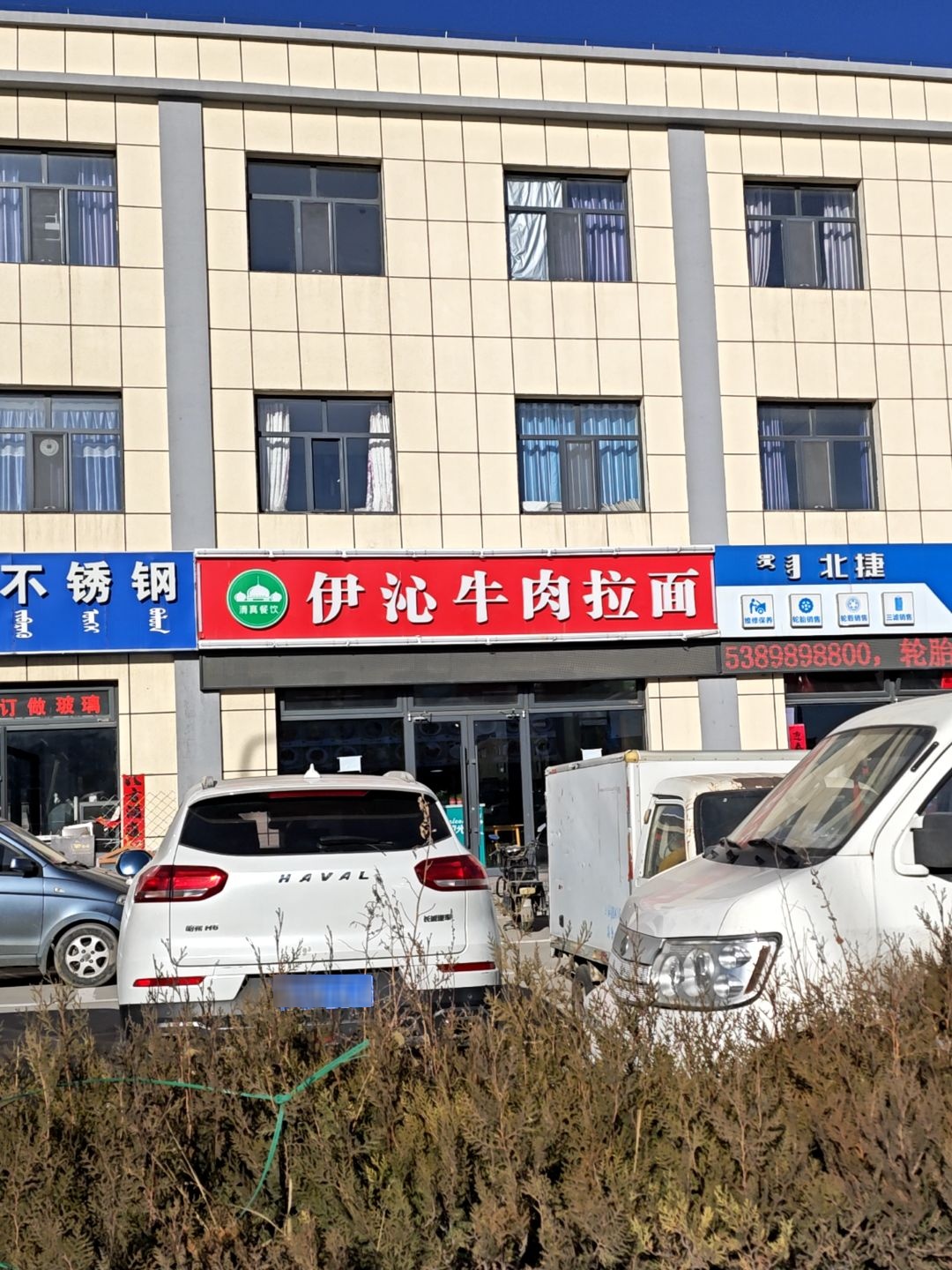 清真伊沁牛肉拉面