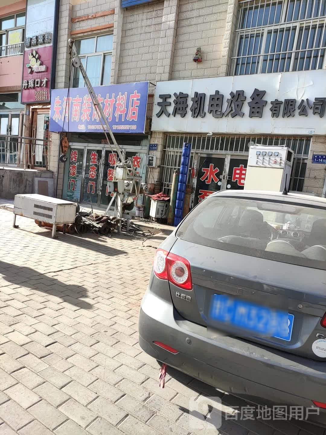 天海机电设备有限公司