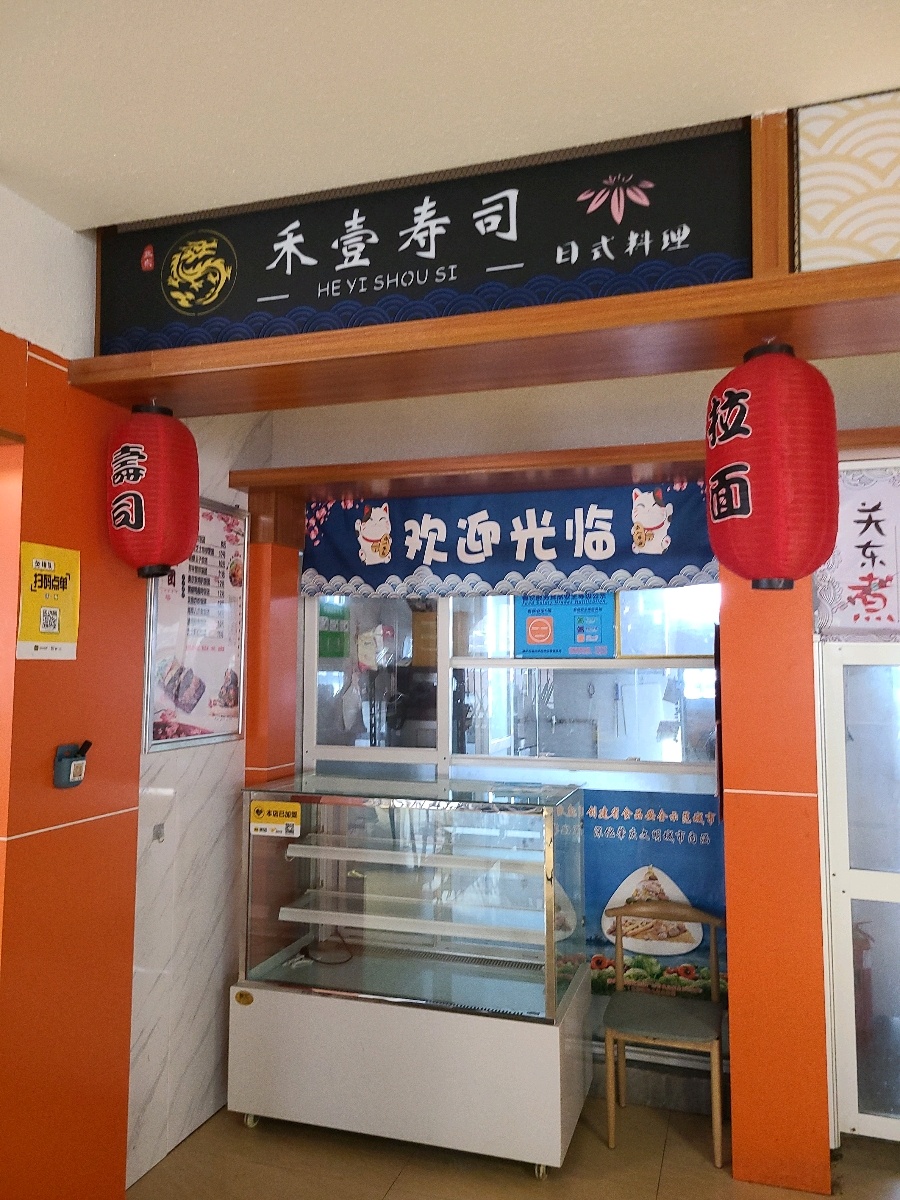 广东术职技銎业易工商持大学星湖校区-禾壹寿司