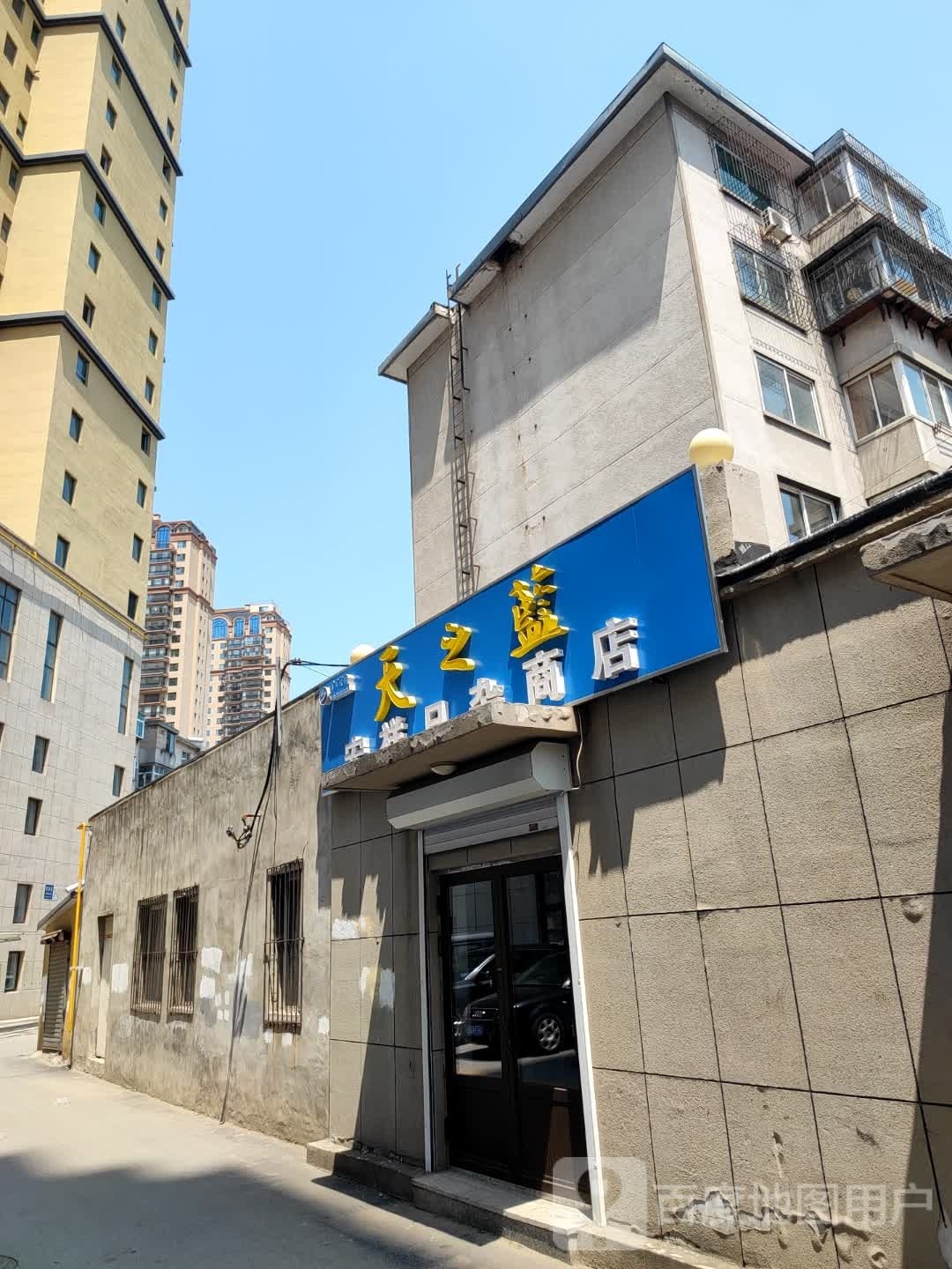 宏祥日照商店