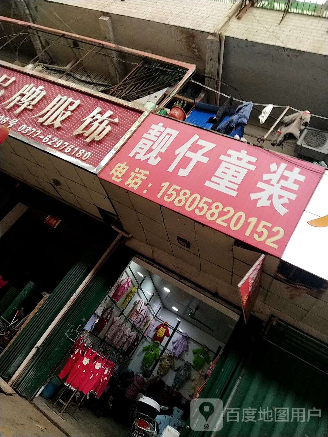 邓州市穰东镇靓仔童装(中心街店)