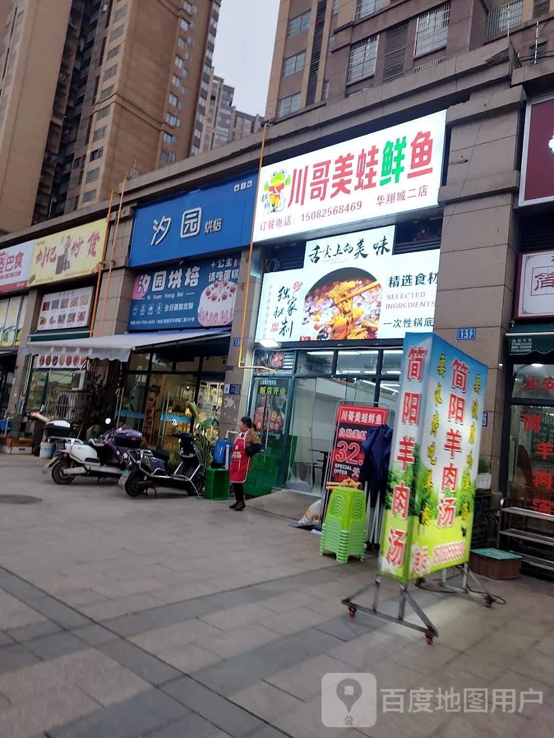 川哥美蛙鲜鱼(华翔城店)