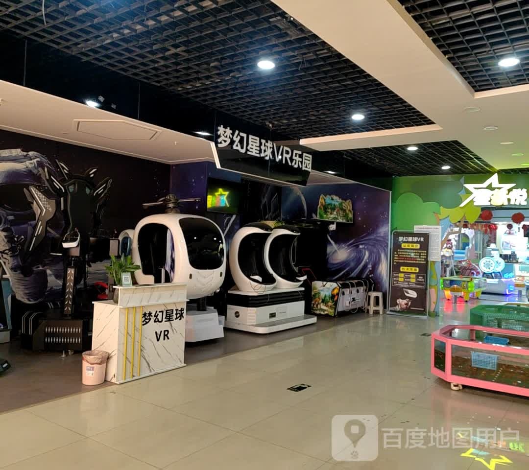 梦想星球VR乐园(中业广场购物中心店)