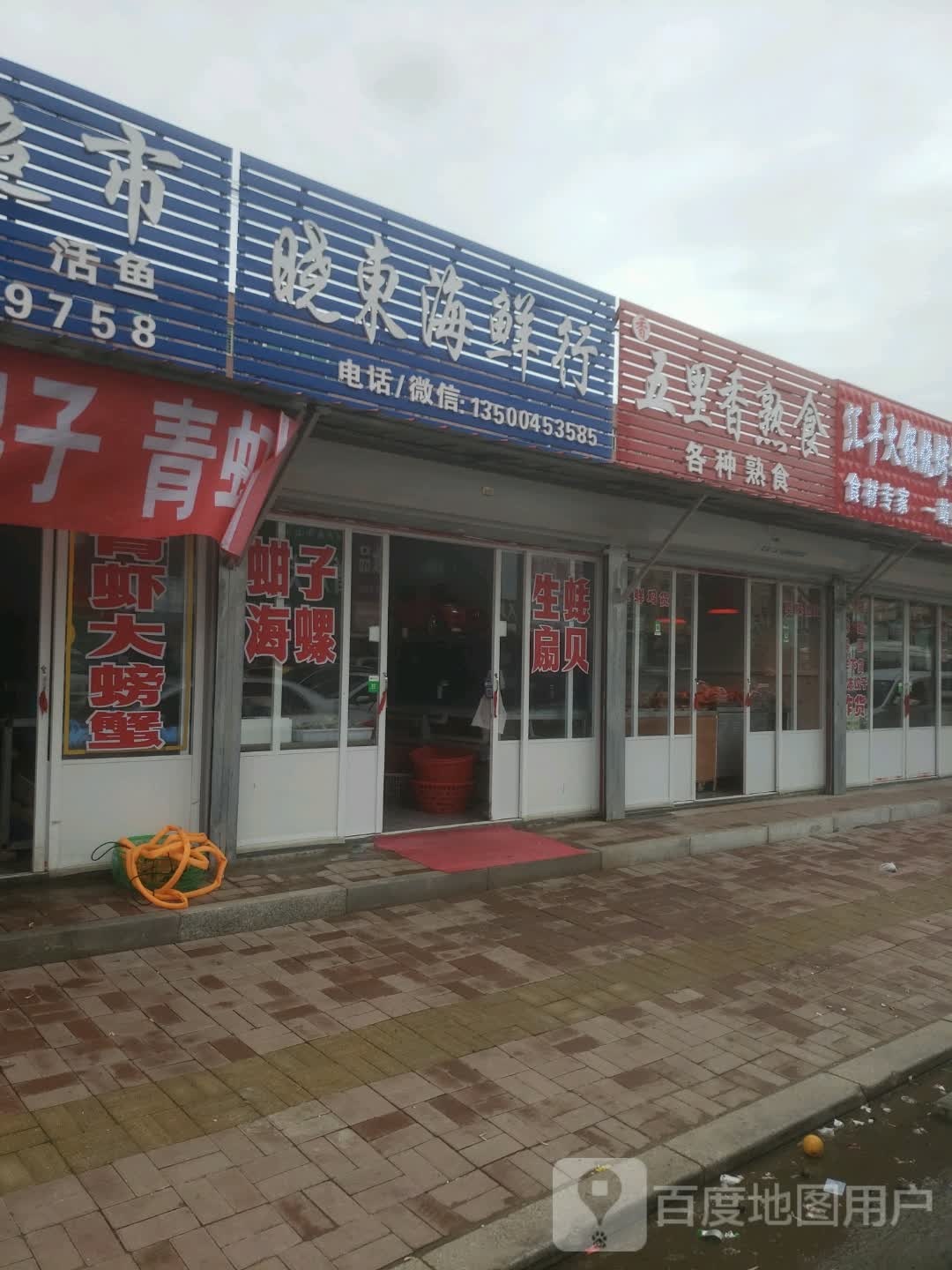 晓东海鲜行