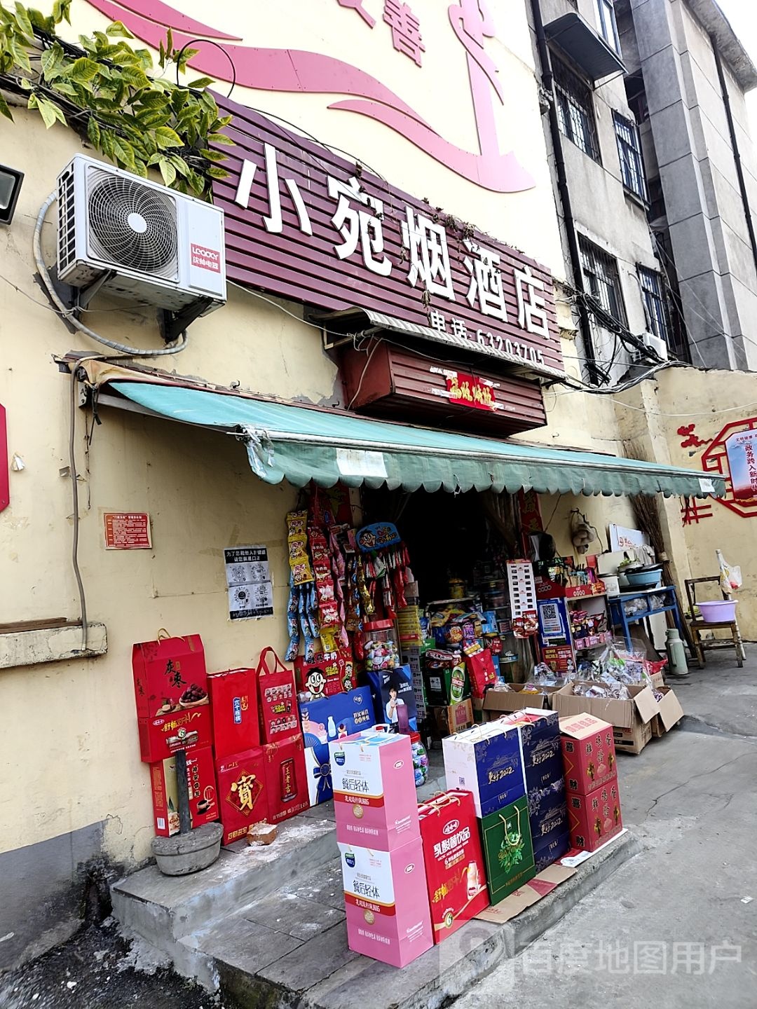 小宛烟酒店