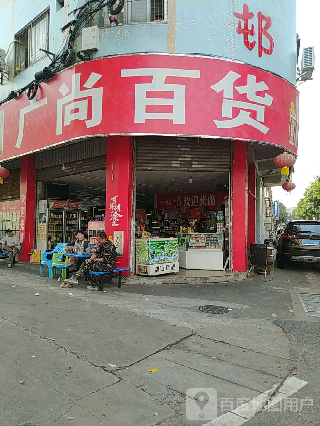 广尚百货