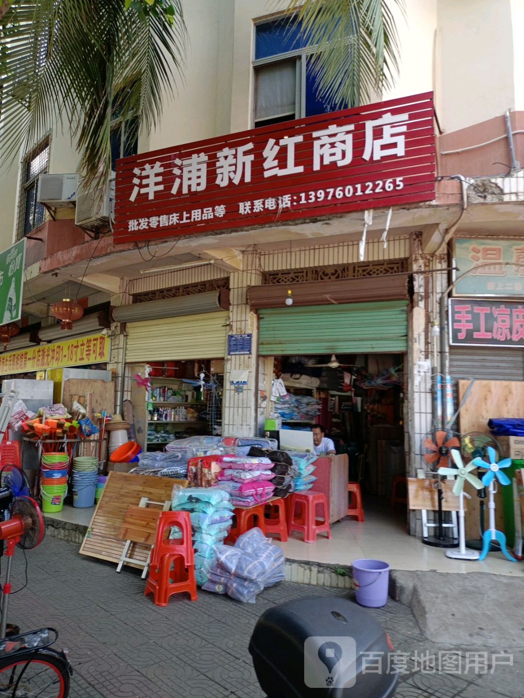 洋浦新红商店(吉浦路店)