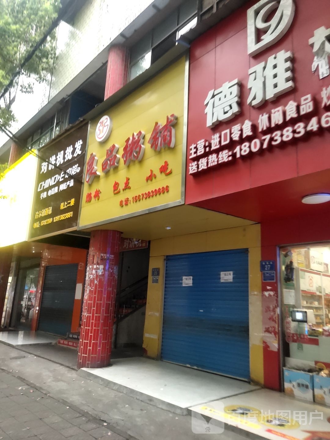 良品粥铺