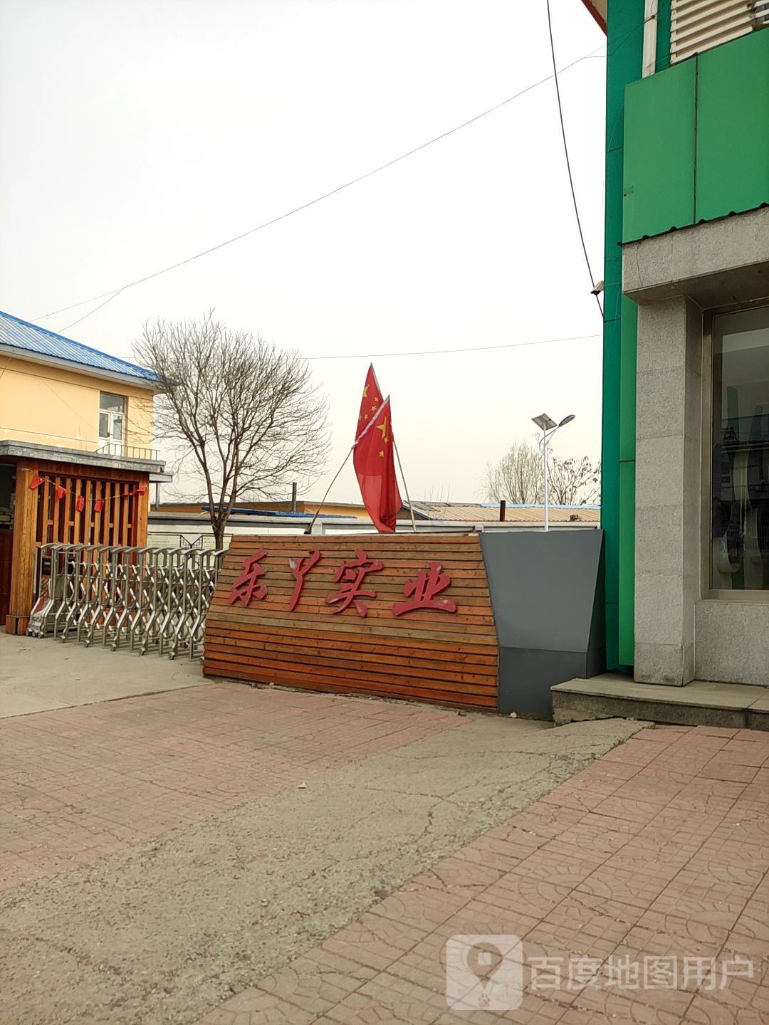 迁安市乐丫农产品开发有限公司