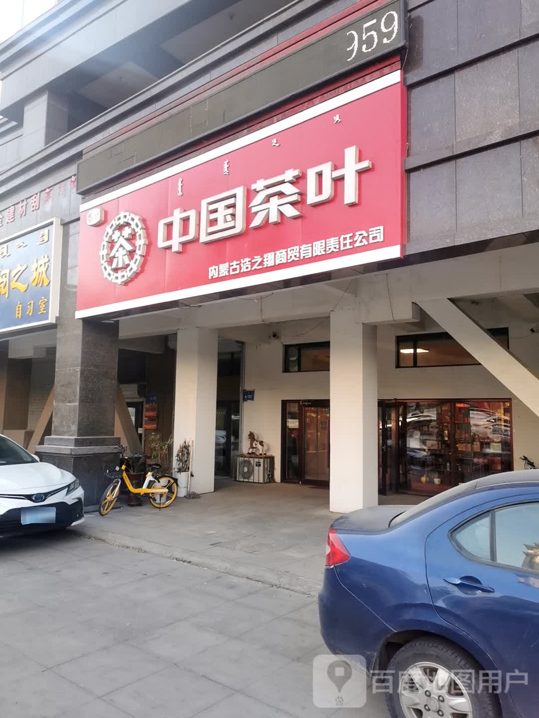 中国长叶(万郡大都城店)