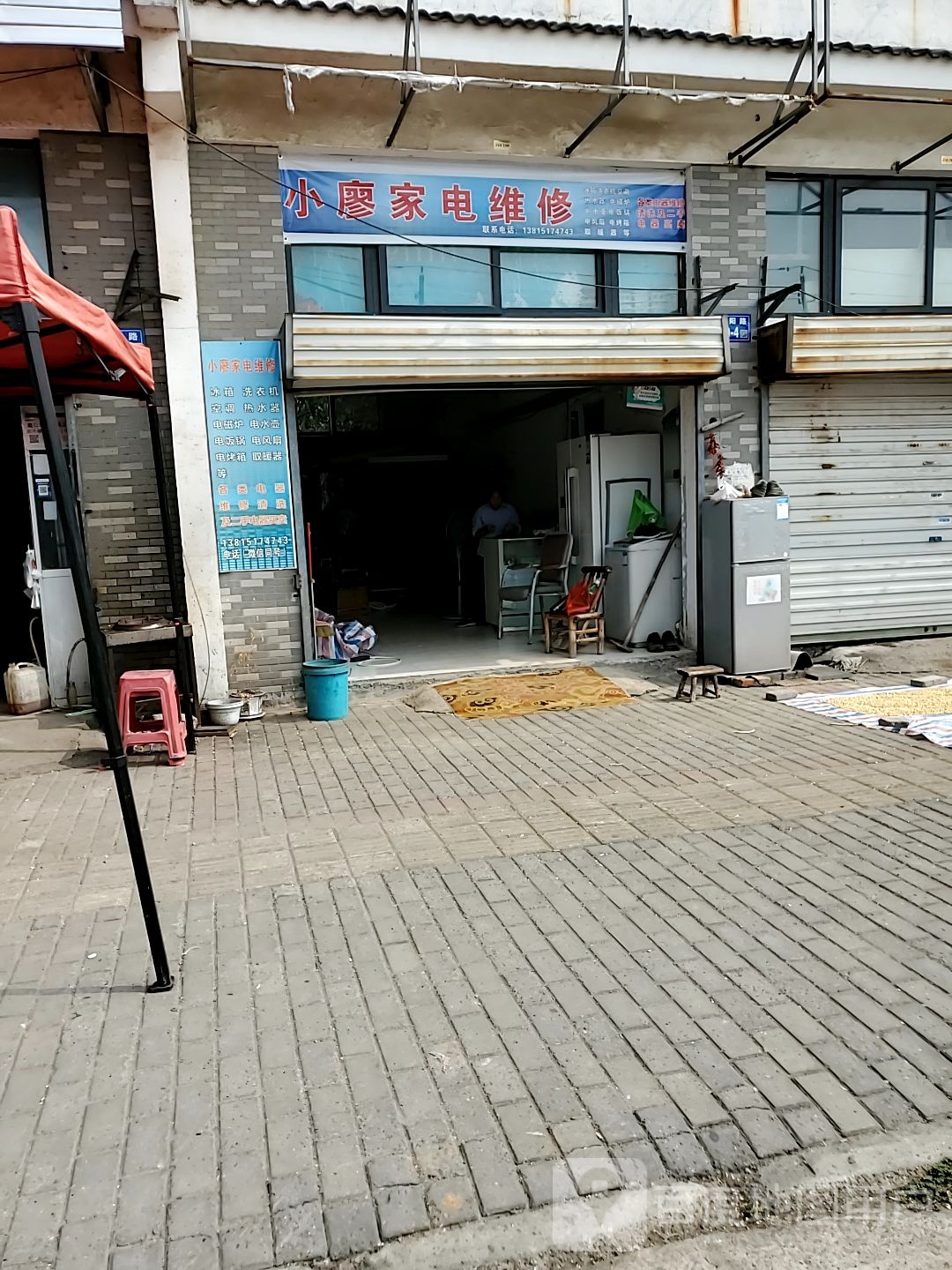 小廖家店维修