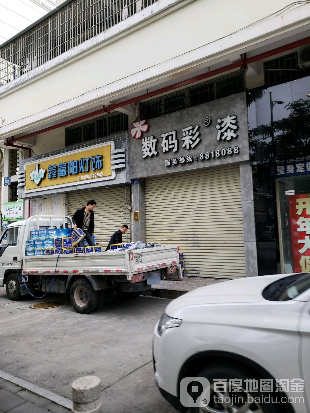 鑫富阳灯饰(沧林三路店)