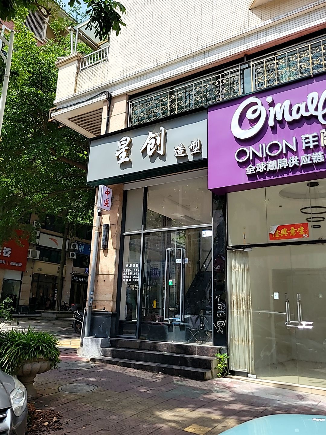 佛山市星创造型