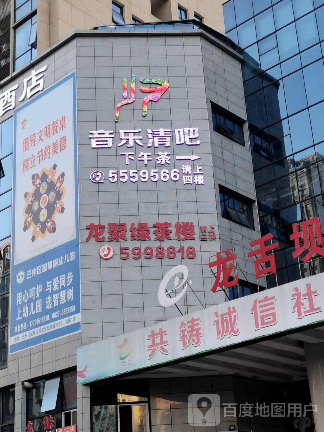 归音乐清吧