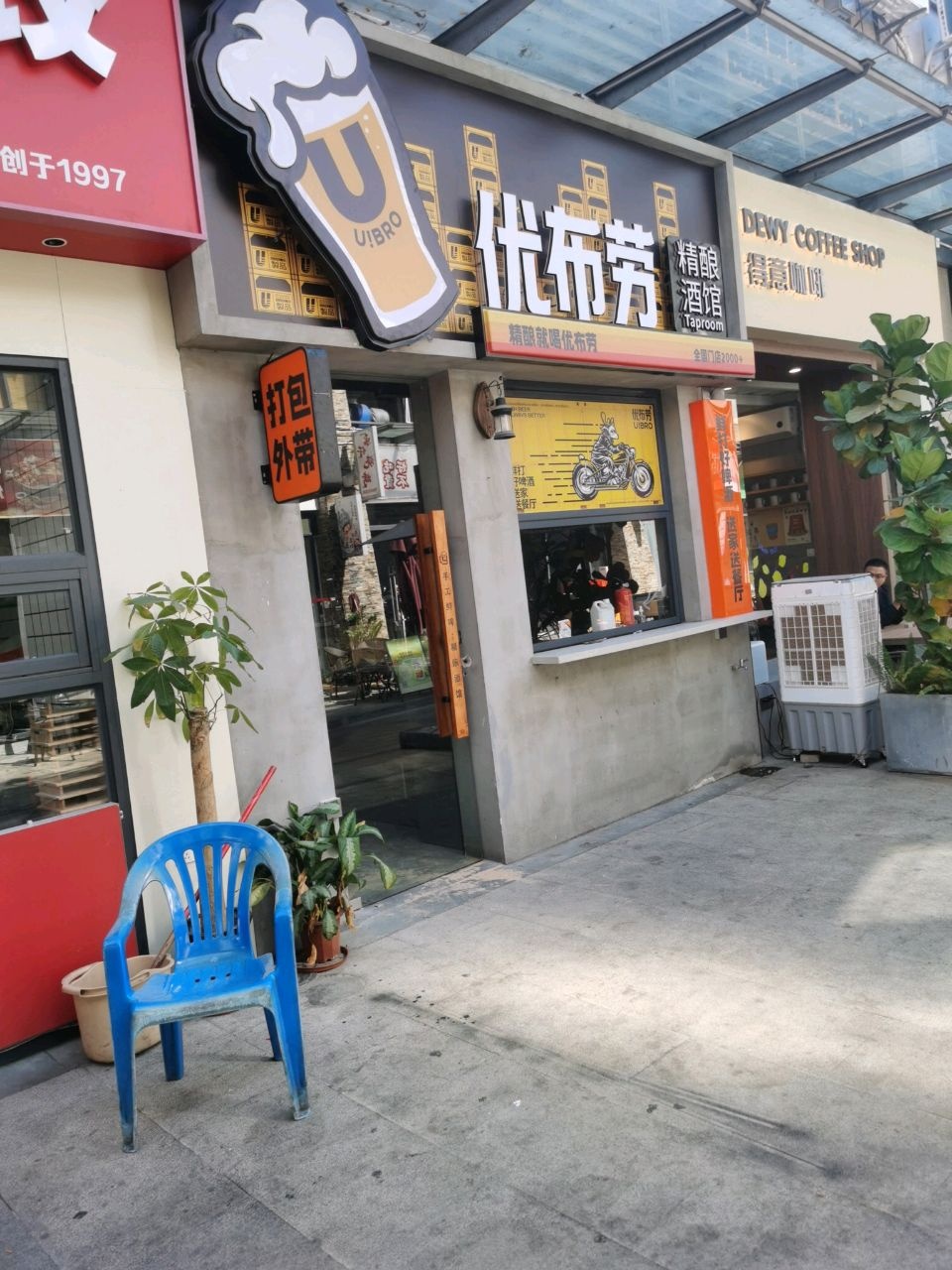 优布劳精酿酒馆(海逸城邦店)