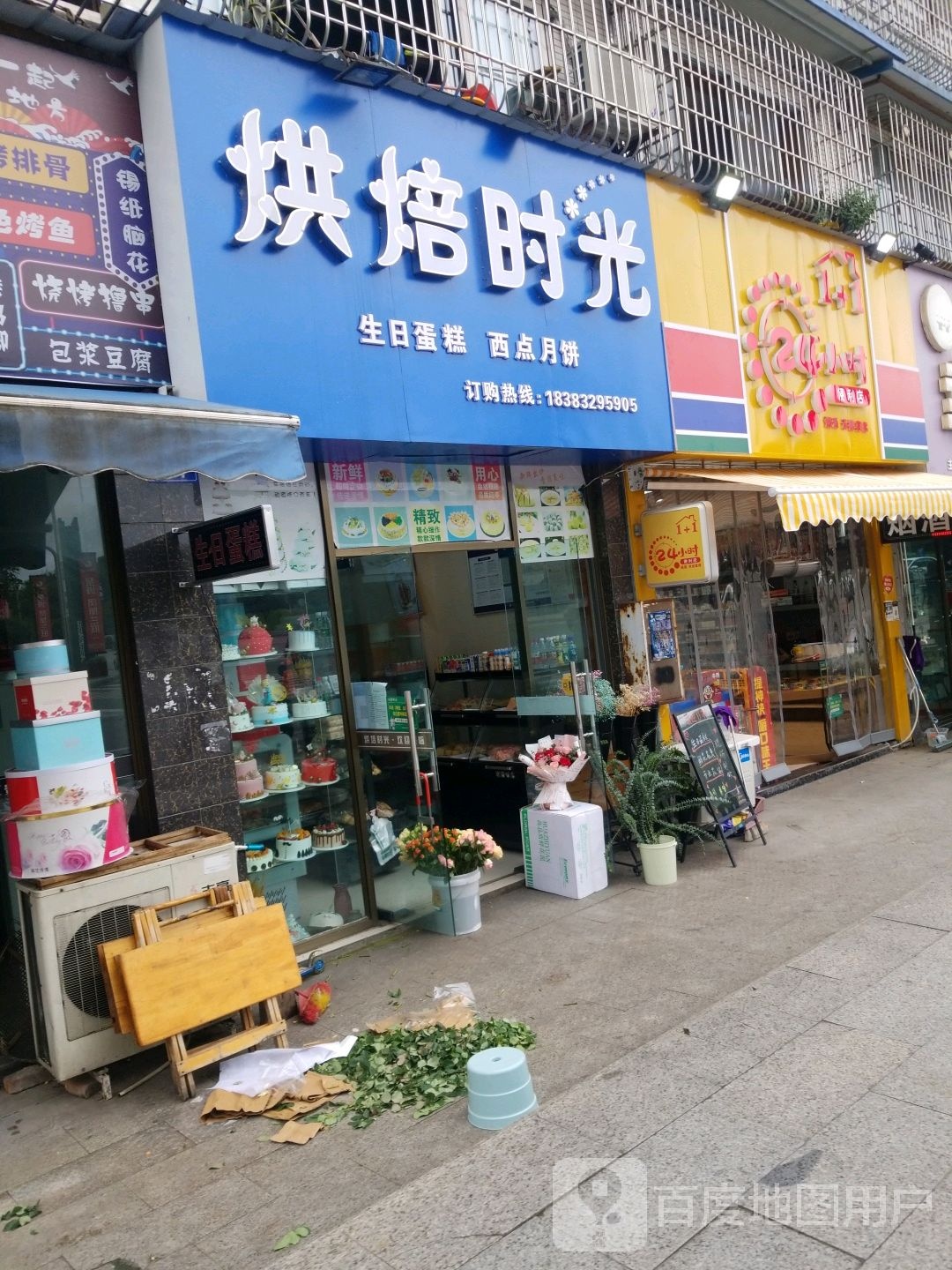 1+1 24小时便利店