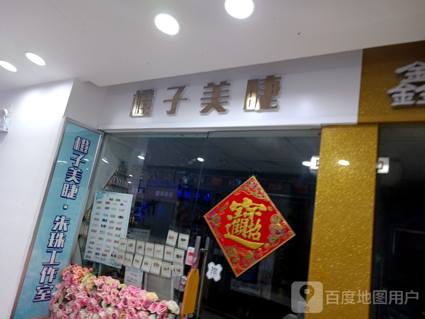 橙子美睫(迎宾广场店)