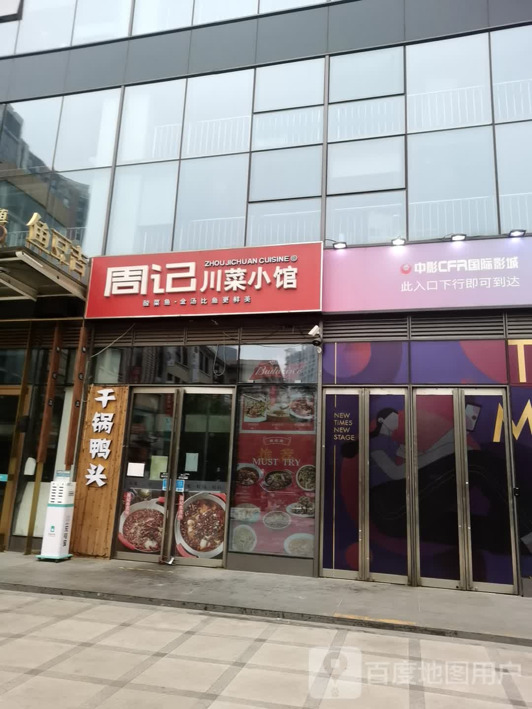 中影CFR国际影城(望京万科时代中心店)