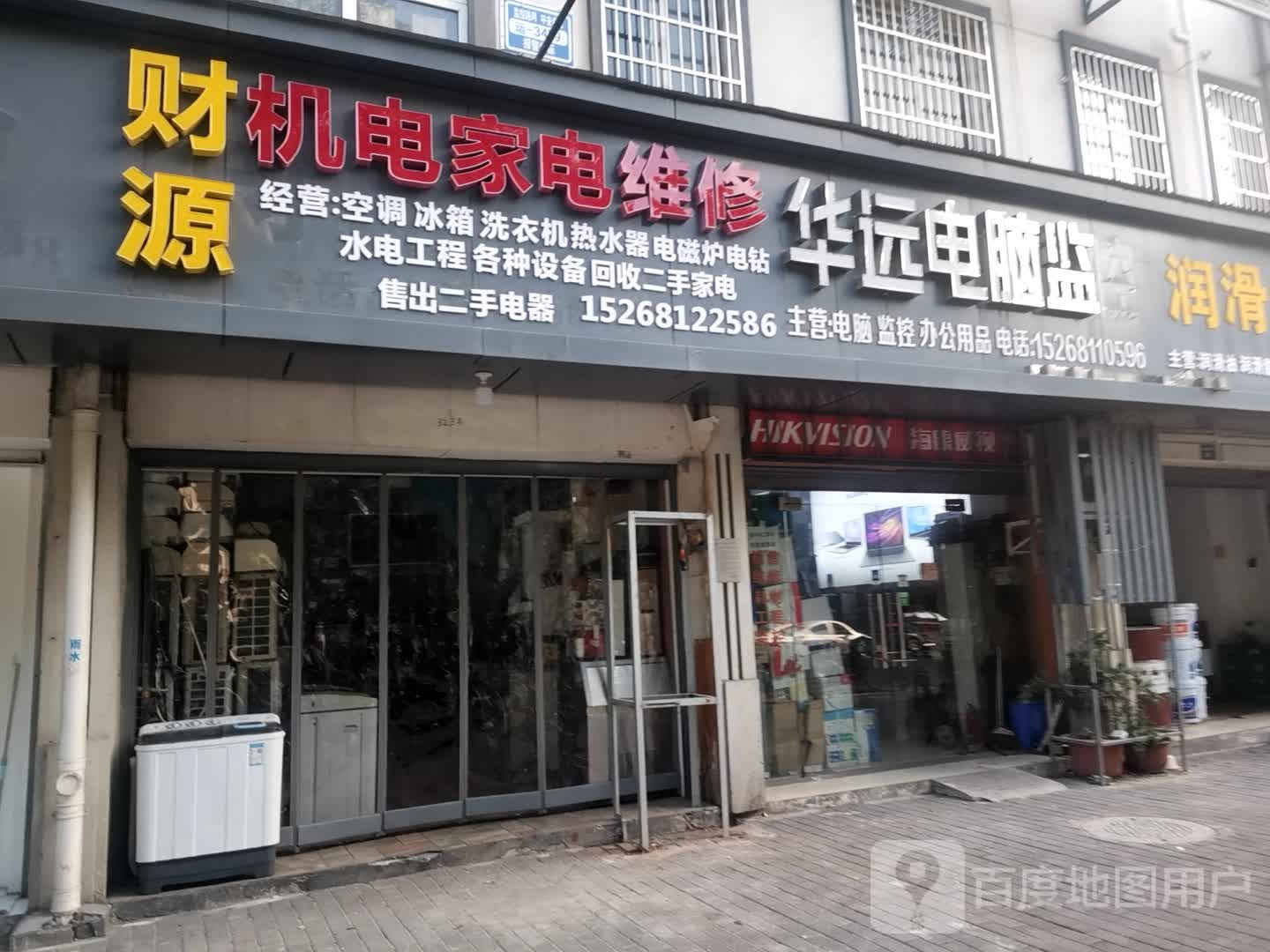 财源机电家电维修