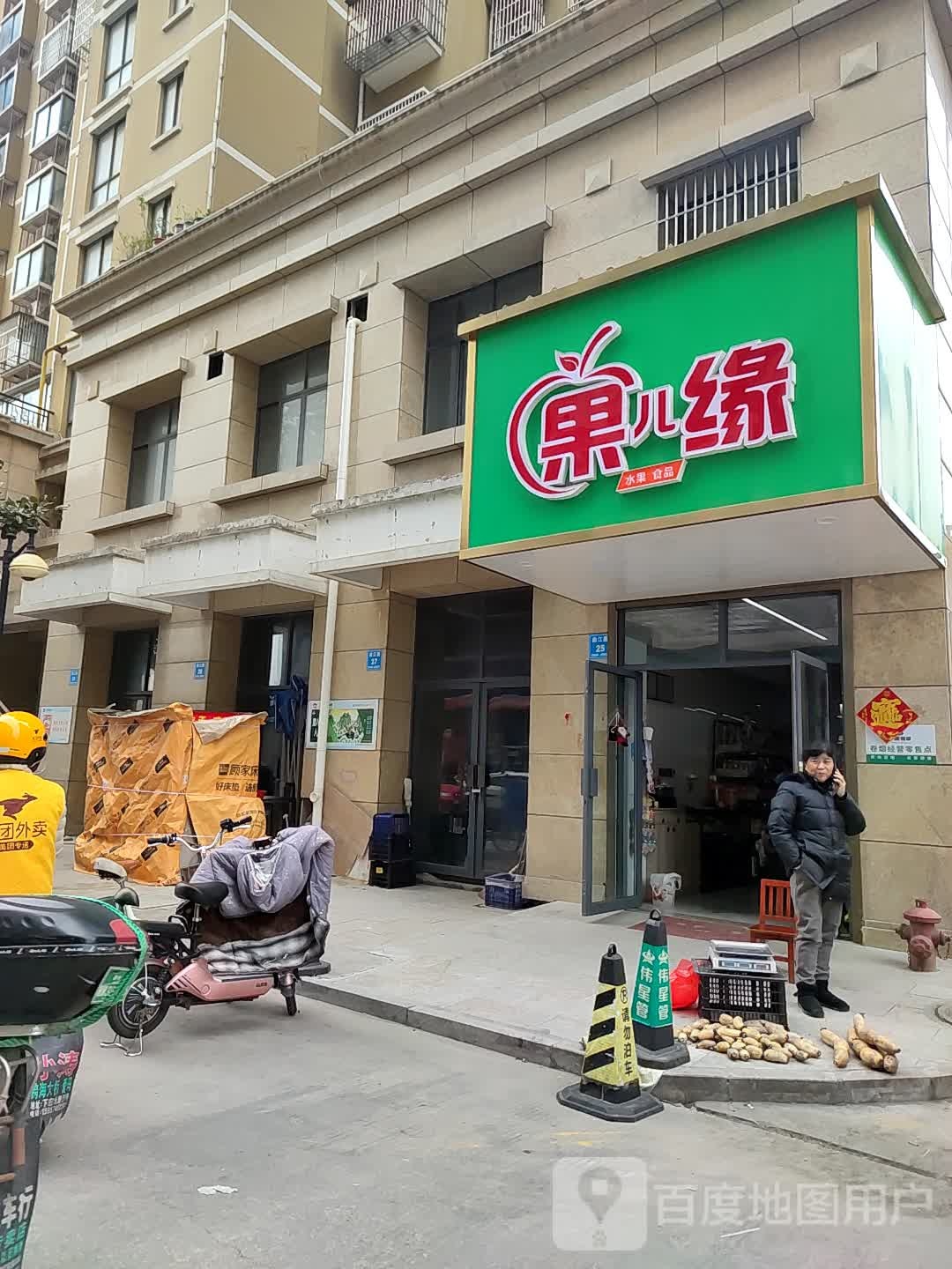 果儿缘水果食品