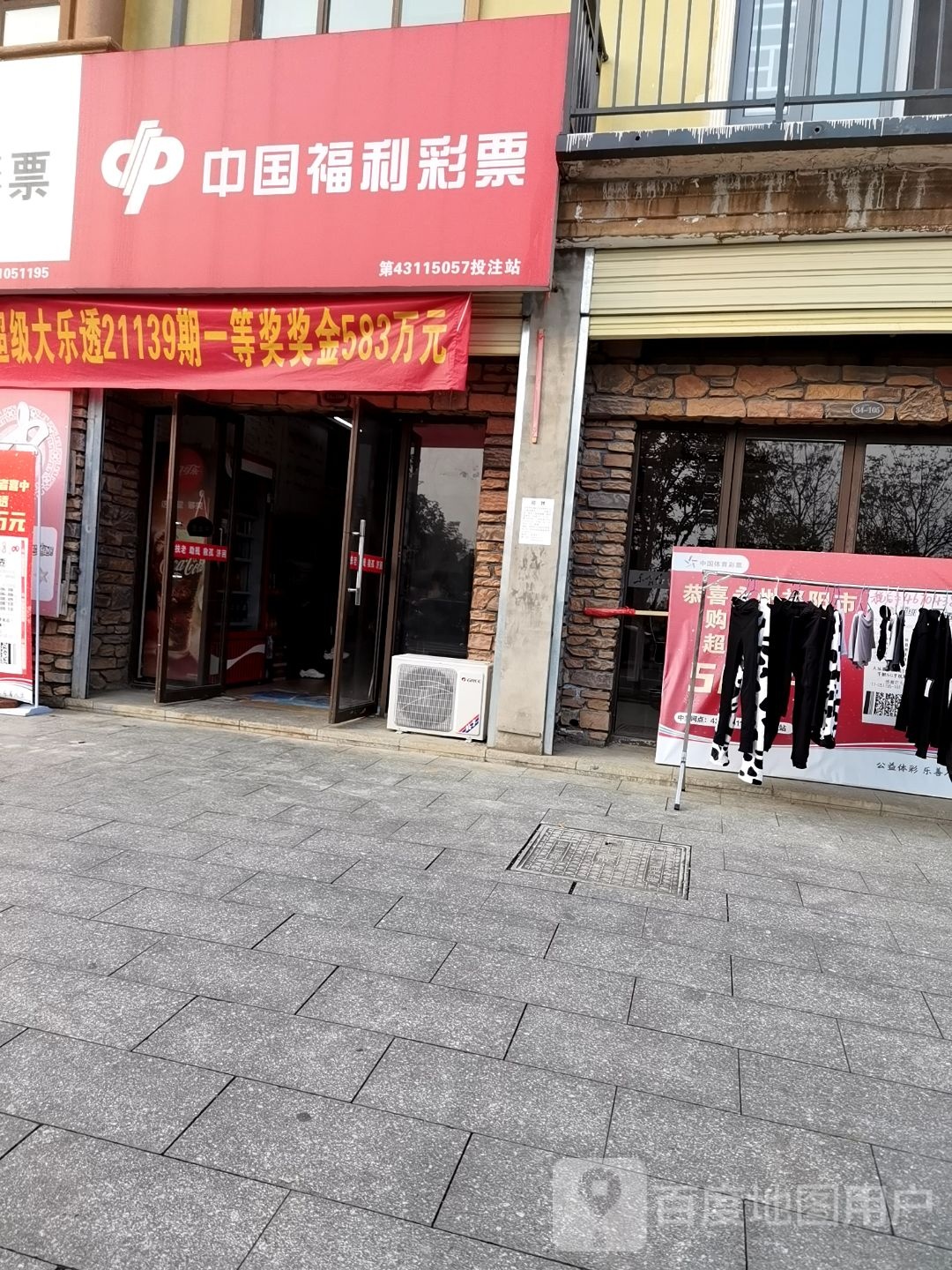 中国福利彩票(万寿路店)