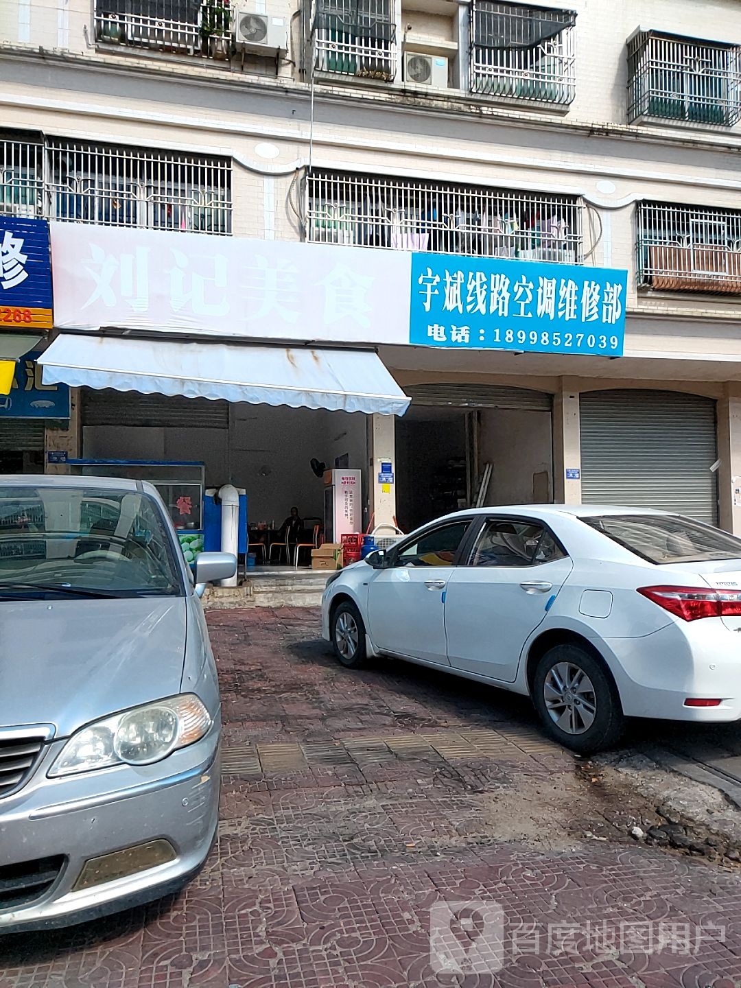 宇斌线路空调维修部