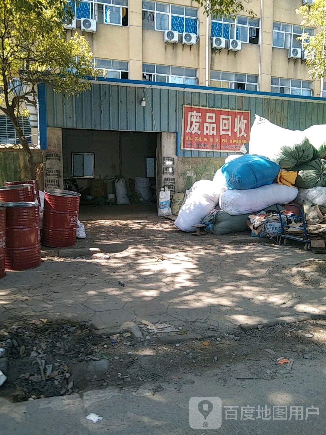 废品回收