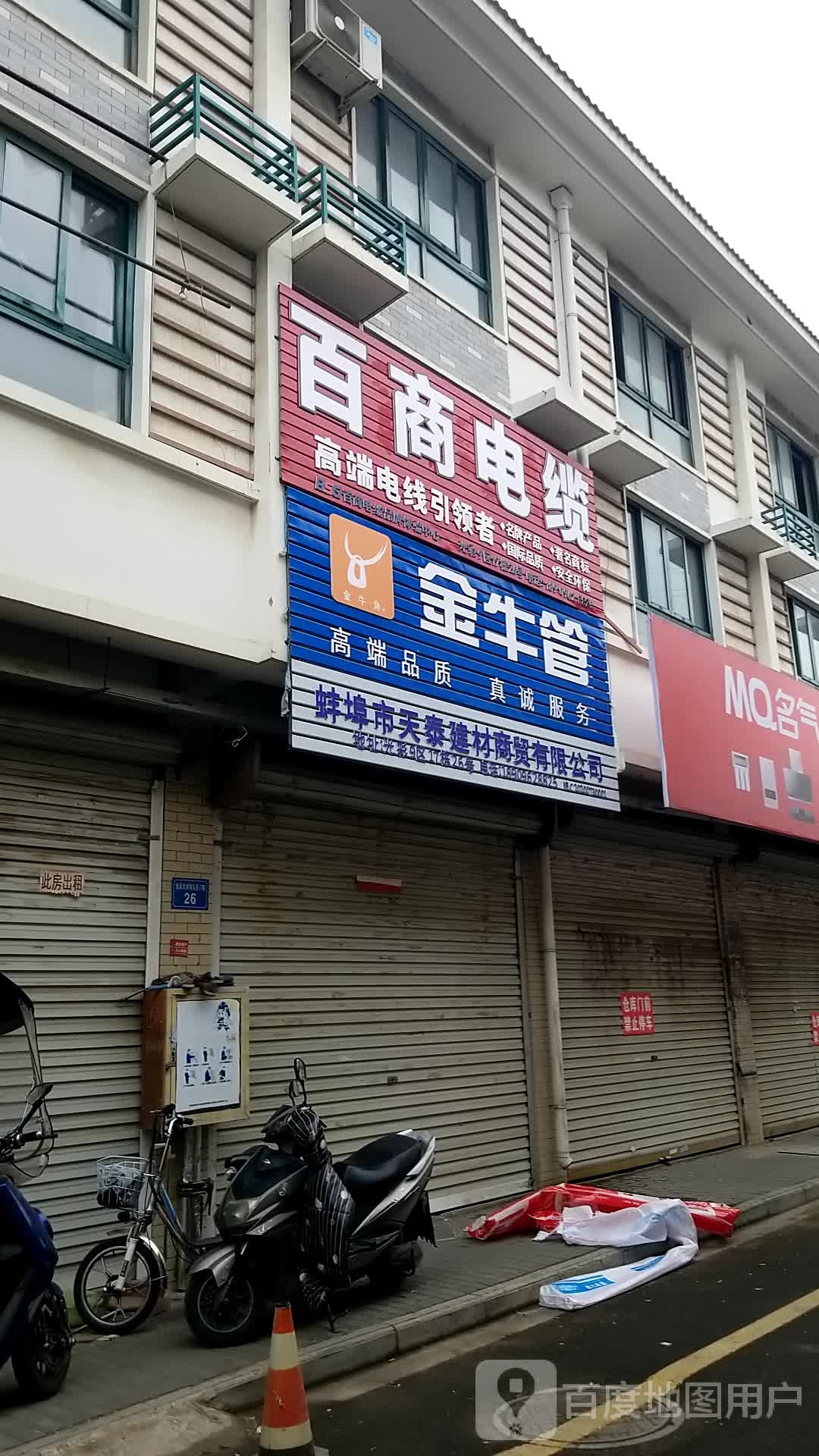 蚌埠市天泰开锁公司