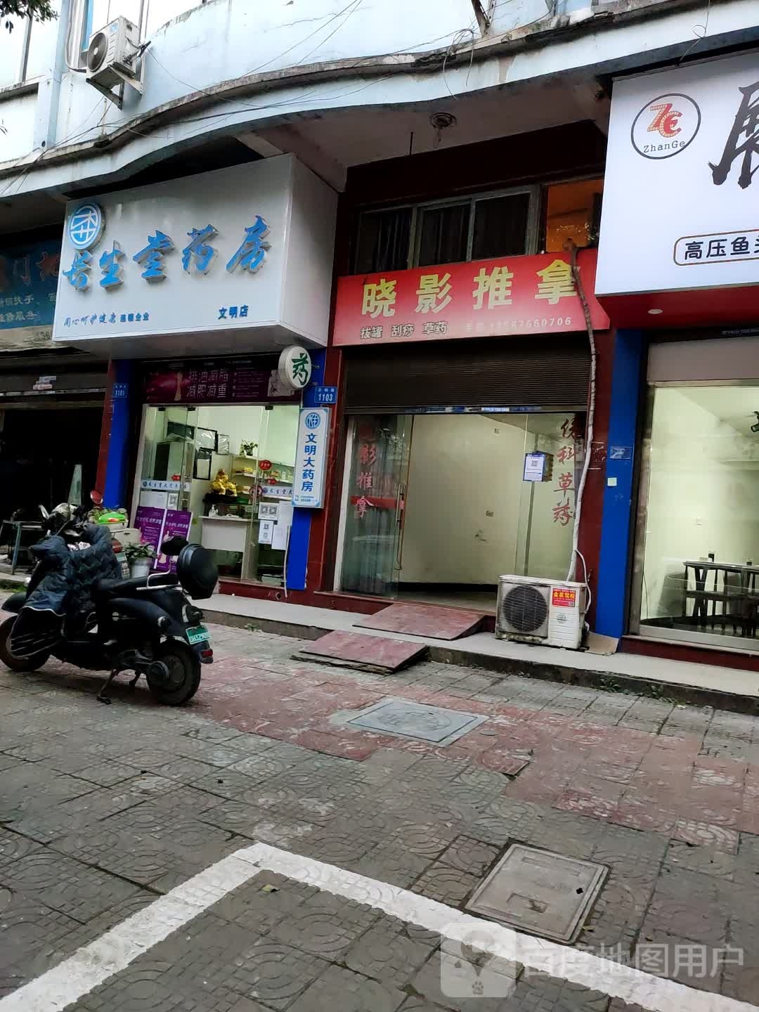 晓影推拿