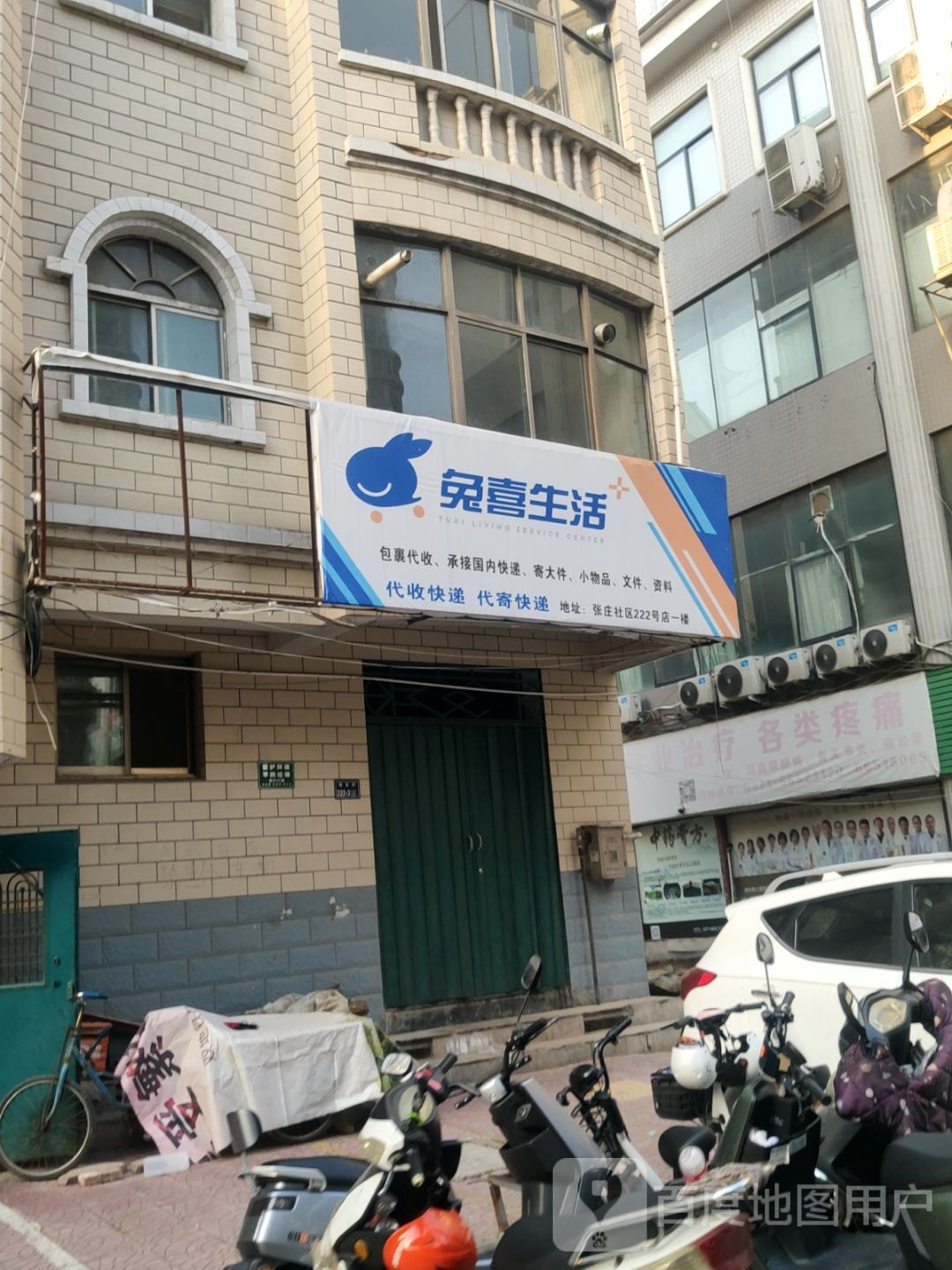 兔喜生活(凤仪路店)