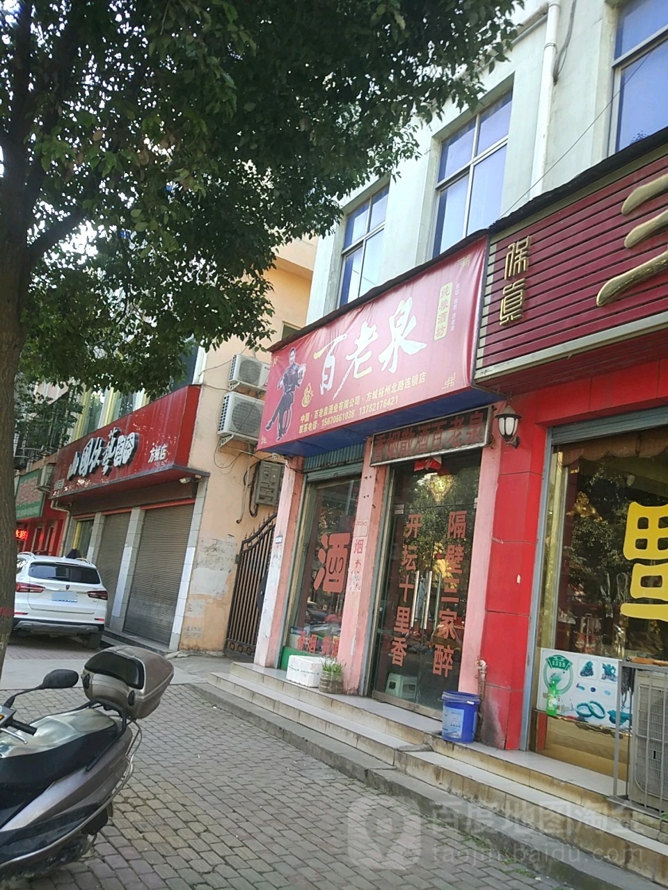 方城县百老泉酒坊(方城裕州北路店)