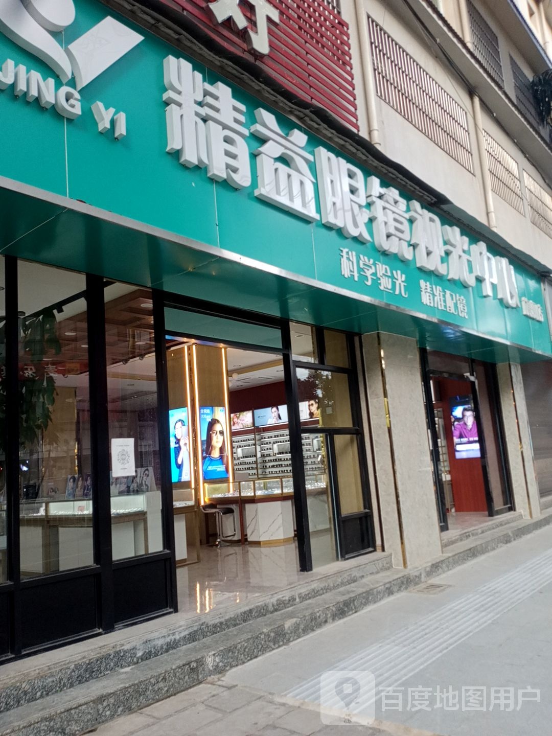 孟连县眼镜店