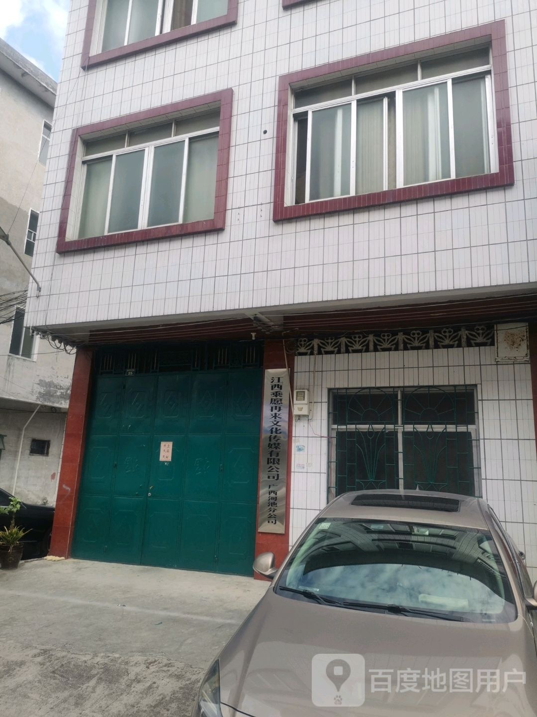 江西愿再簧擦鞠乘来文化传媒有限公司(广西河池分公司)