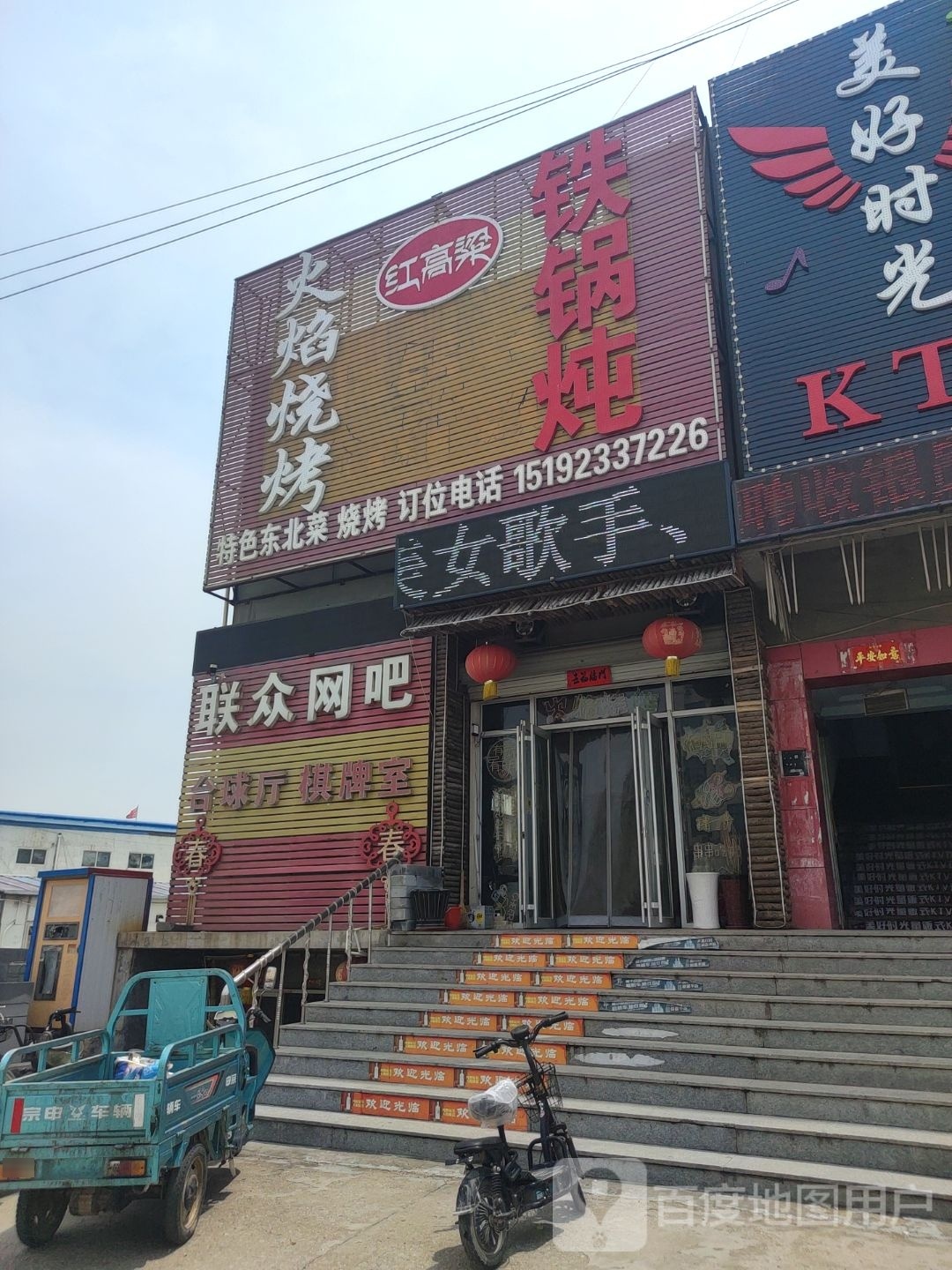 联众网吧(大季家路店)