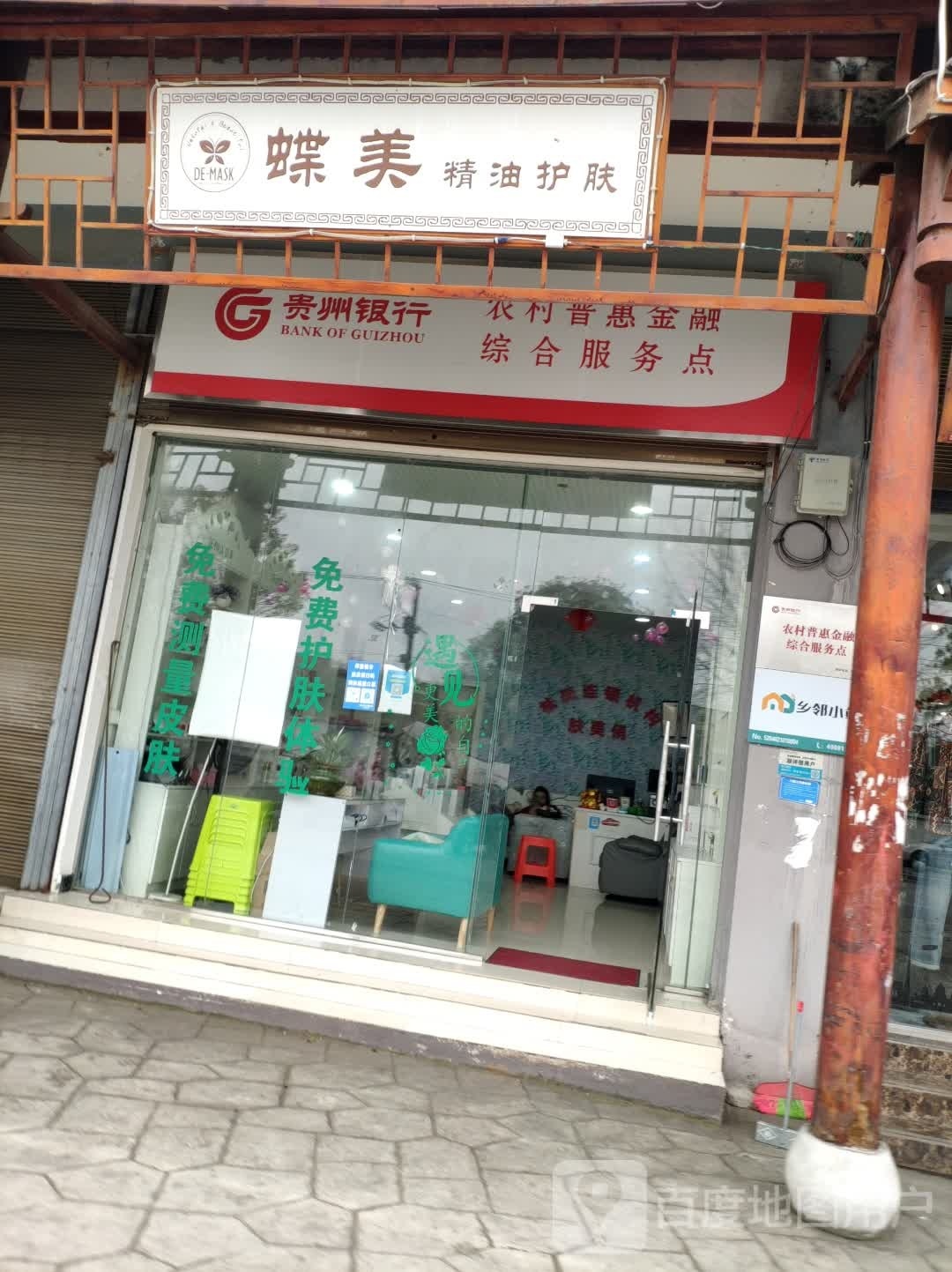贵州银行农村普惠金融综合服务点