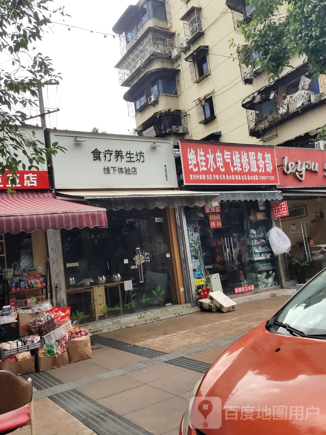 金牛区绝佳水电气维修服务部