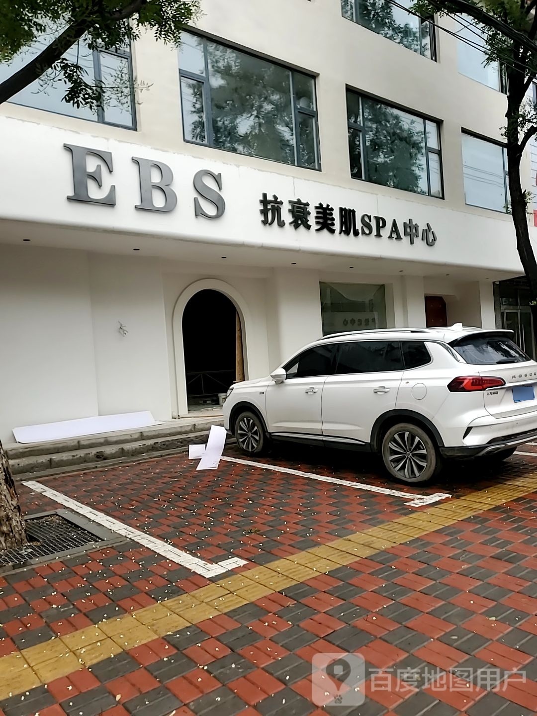 EBS抗衰美肌spa中新