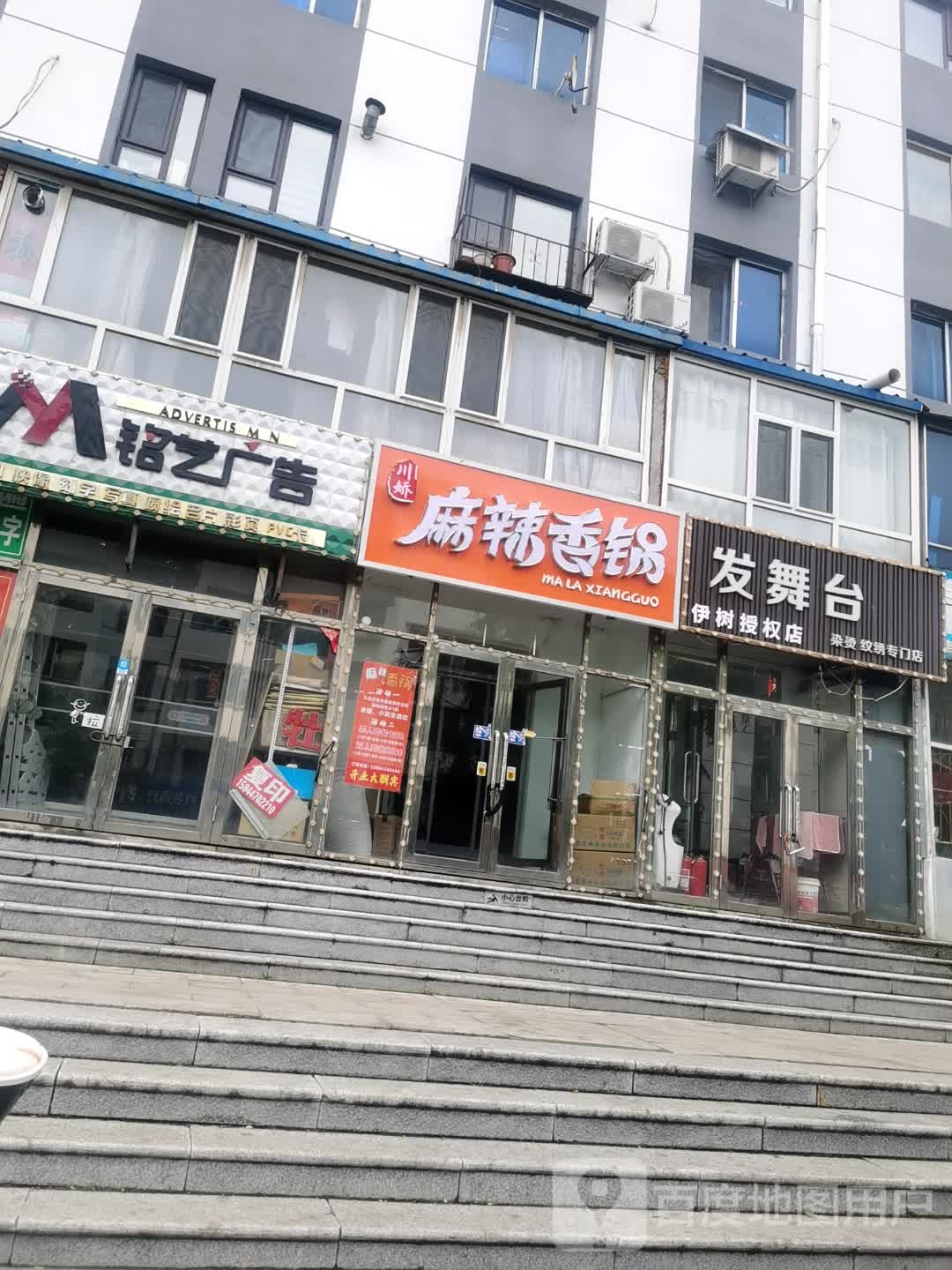 川娇麻辣香锅