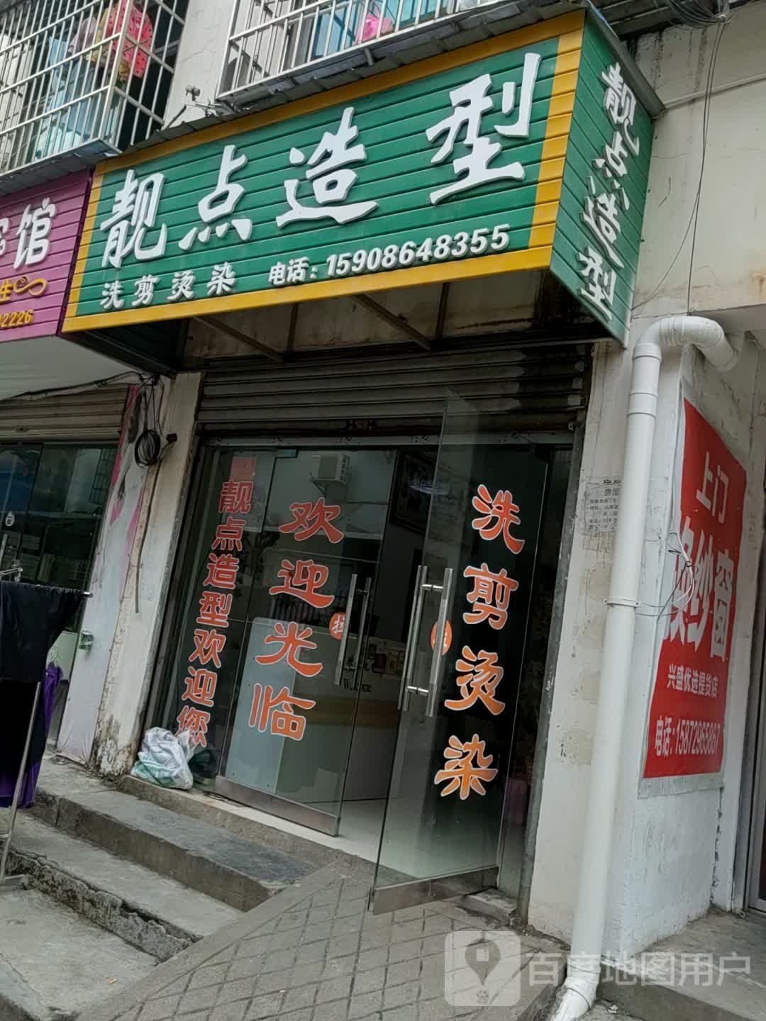 靓点9造(长坑街店)