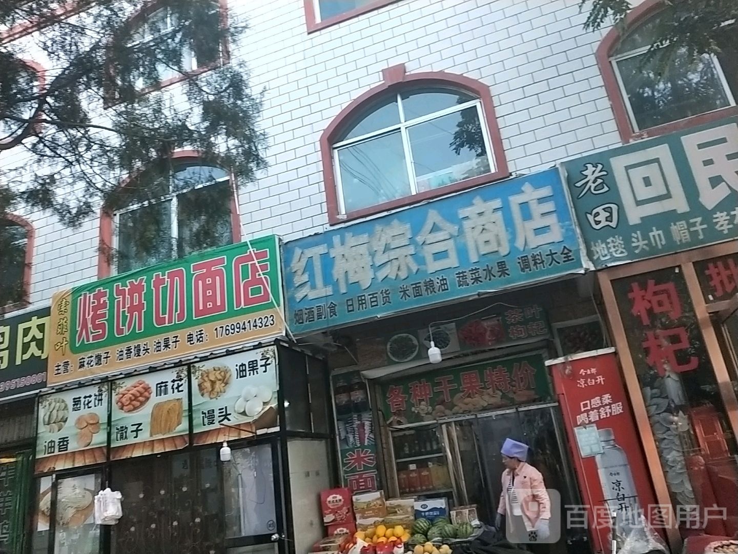 索菲叶烤饼前面店