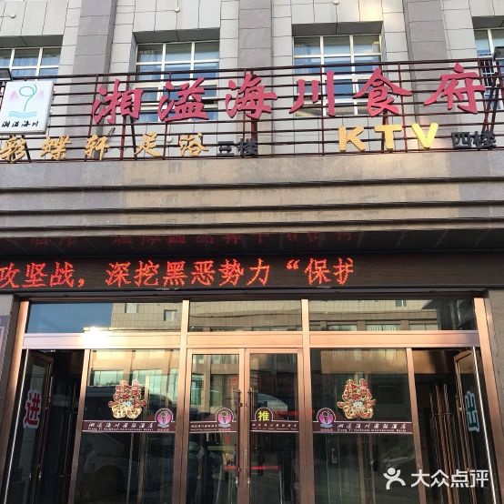 北屯湘溢海昌国际酒店宴会厅