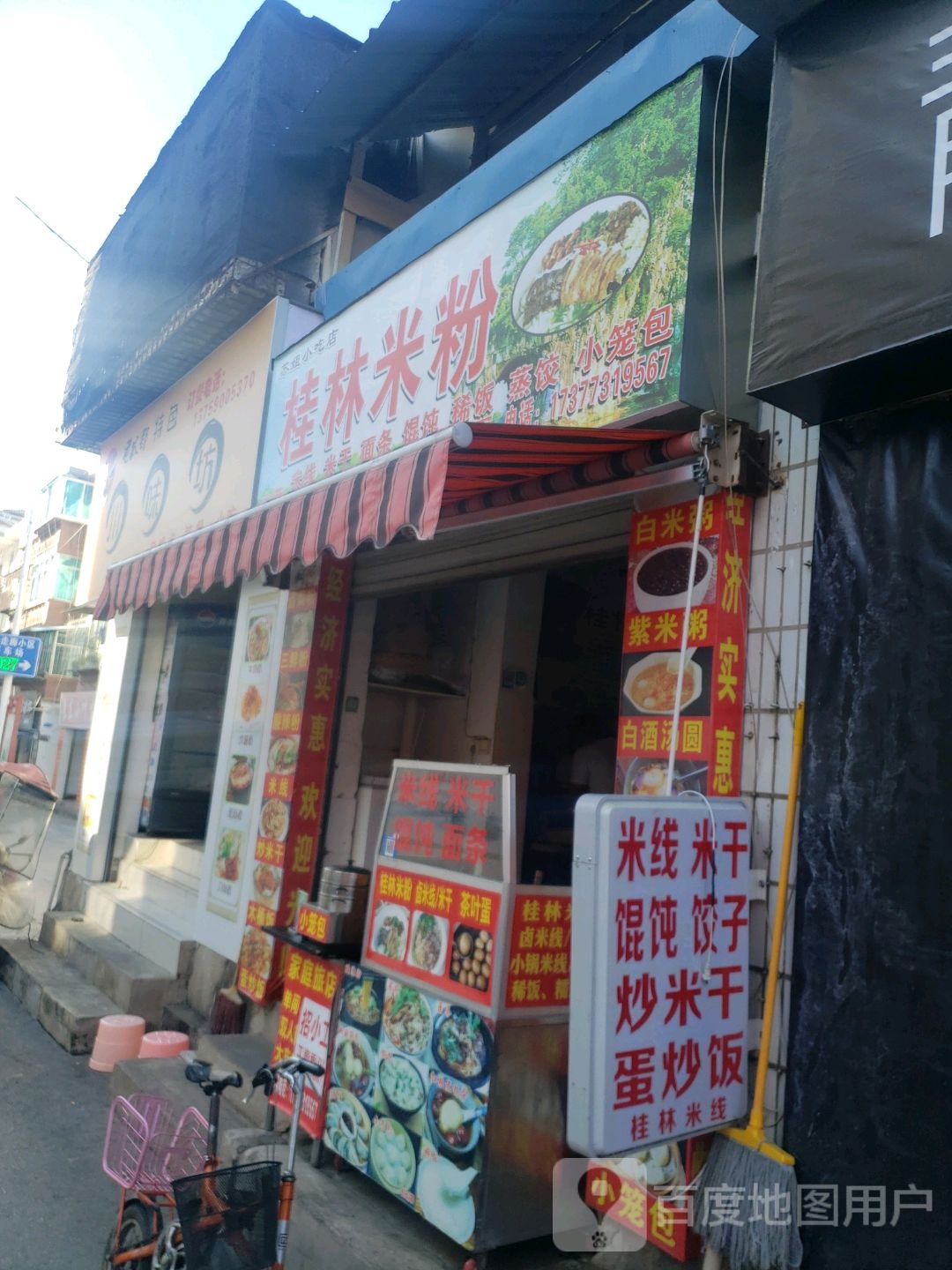 桂林米粉