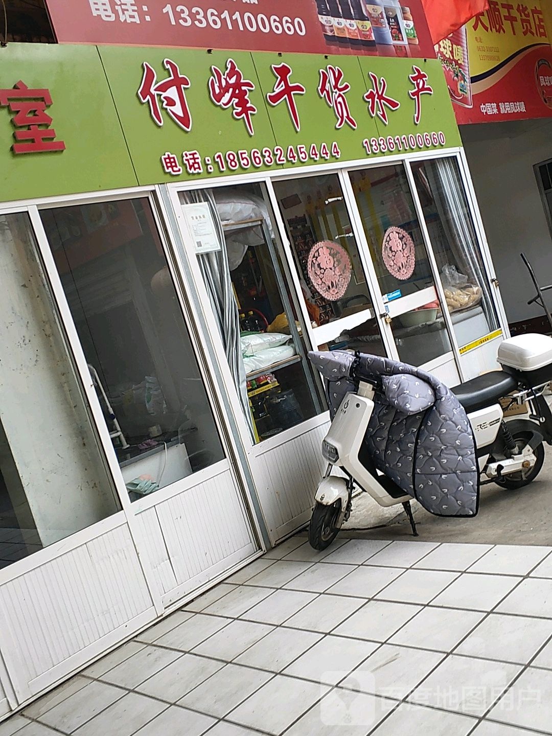 付峰货批发水产