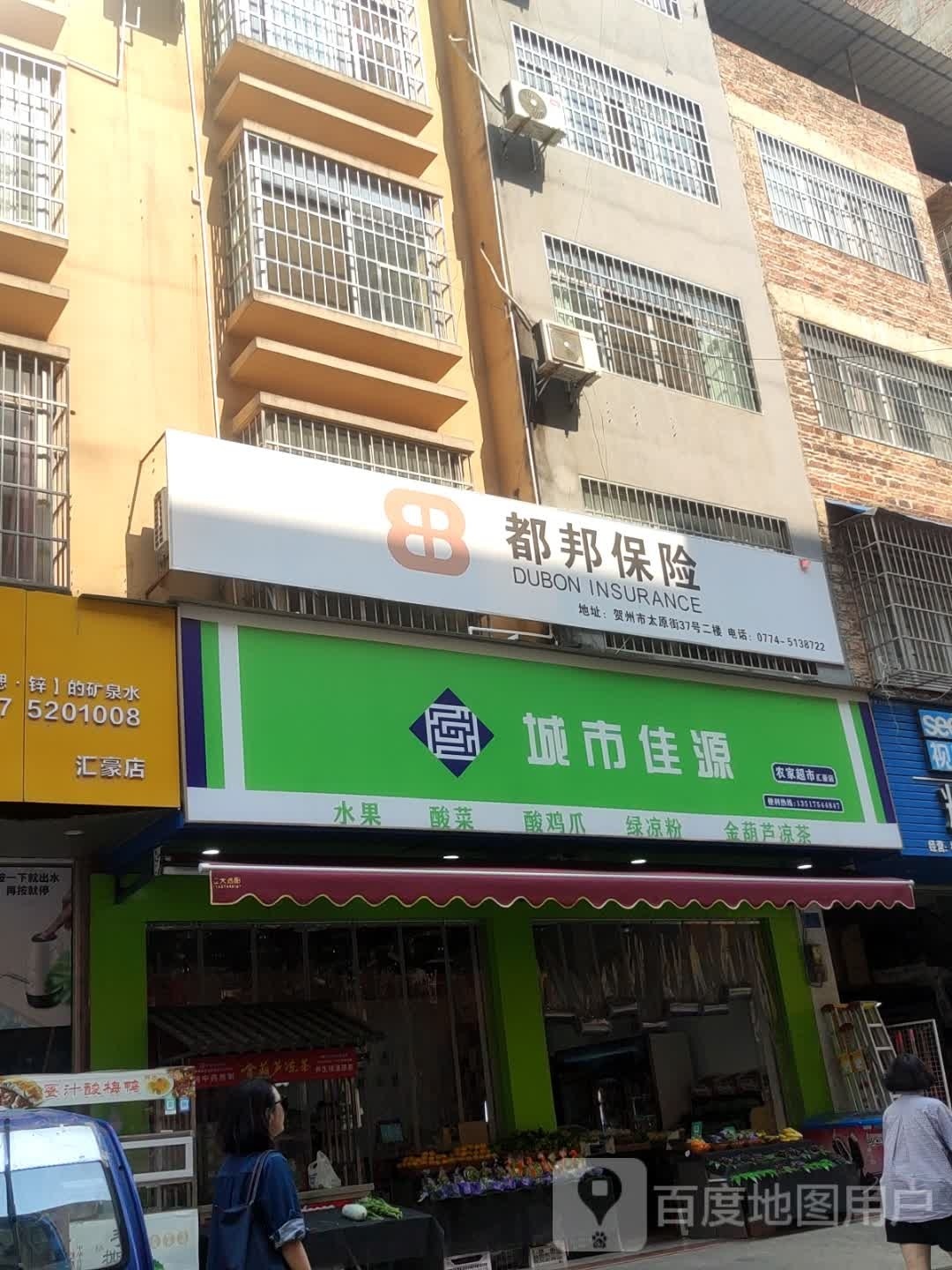 城市佳源农家超市(汇豪店)