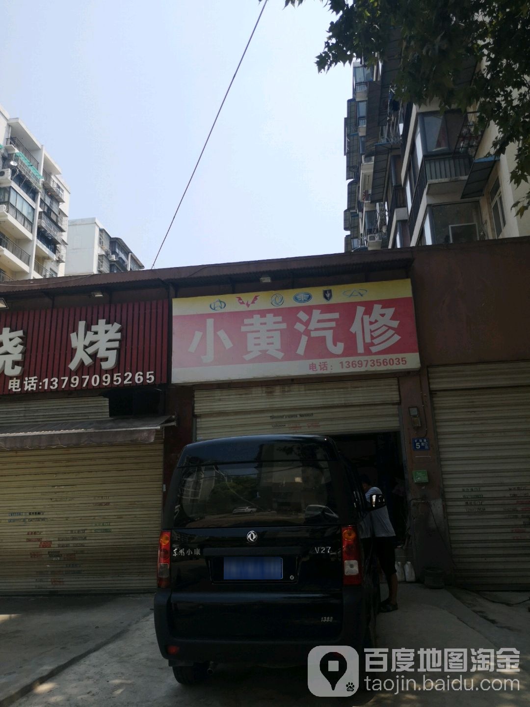 小黄汽修