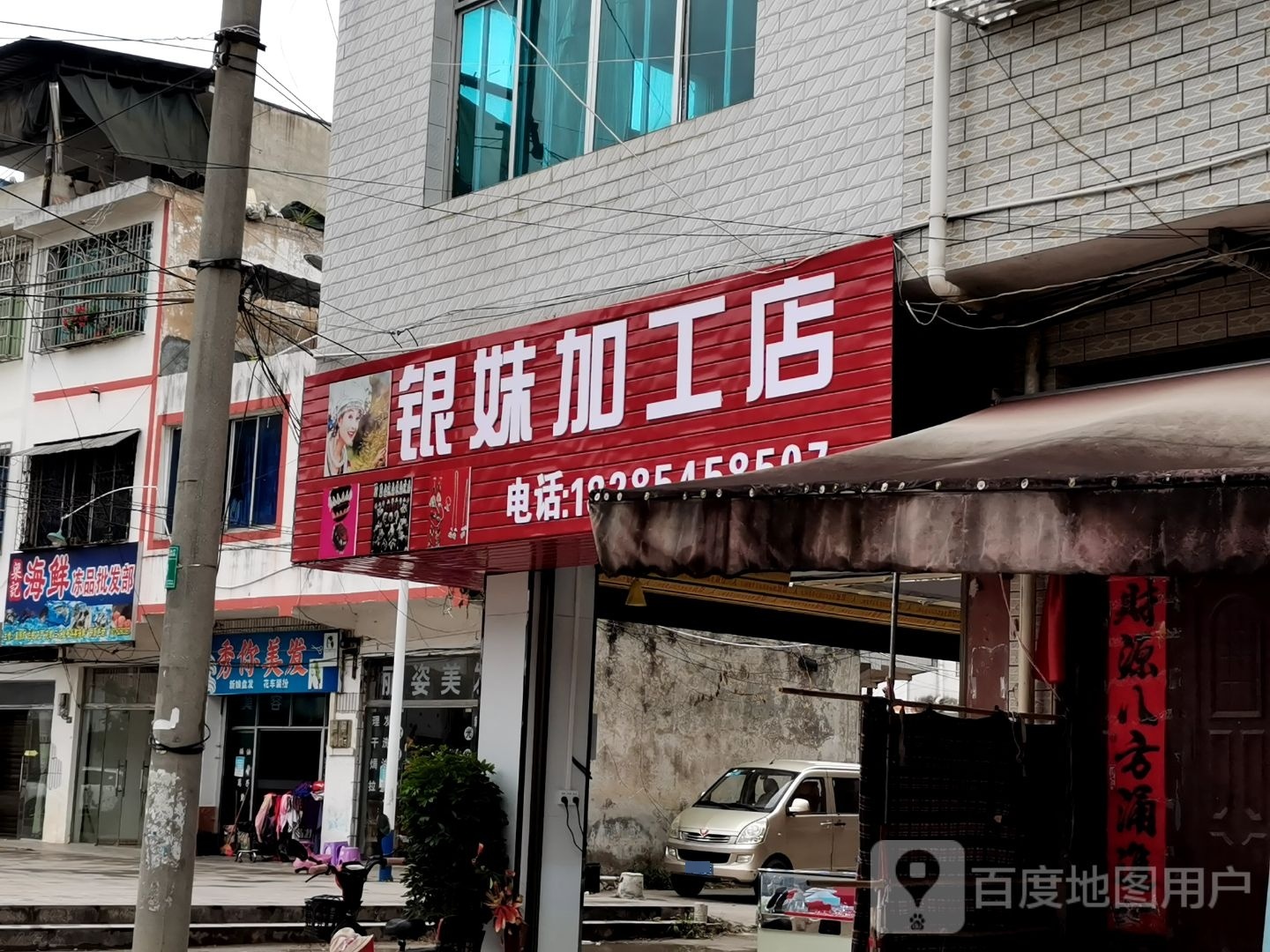 梁记海鲜冻品批发部